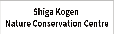 Shigakogen Nature Conservation Center