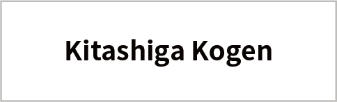 Kitashiga Kogen Tourism Association